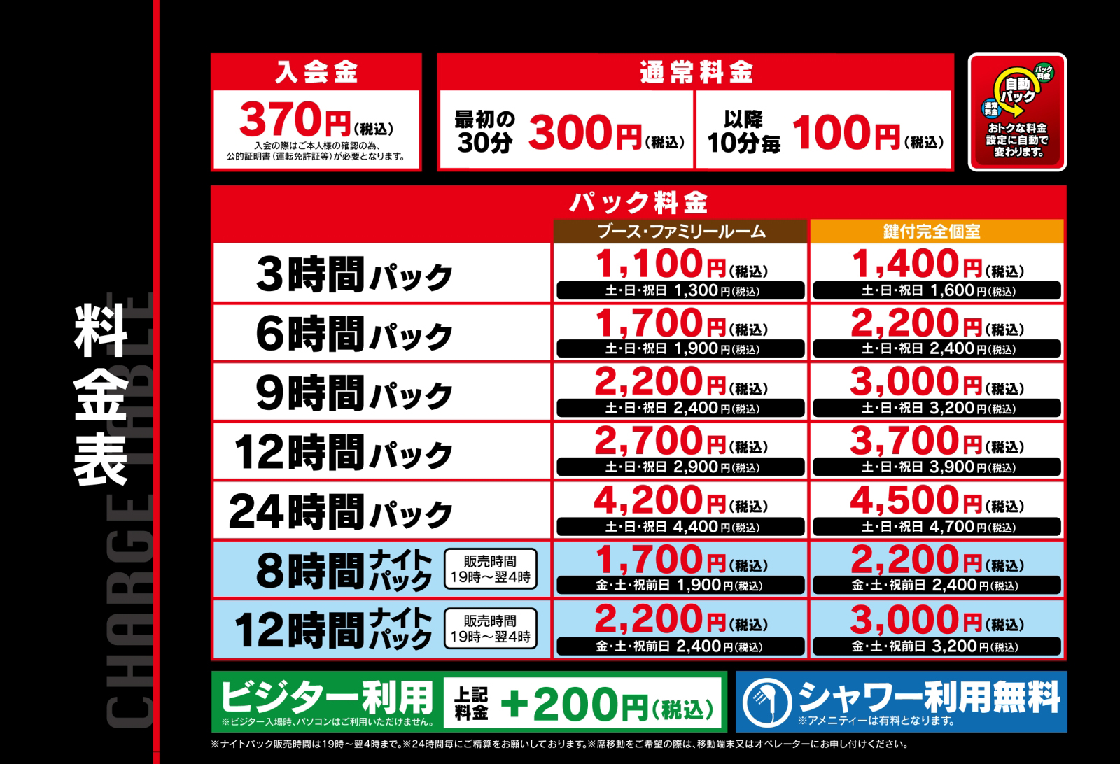 料金表01